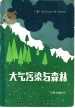 大气污染与森林（1986 PDF版）