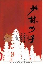 少林女子（1987 PDF版）