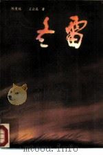 冬雷（1988 PDF版）