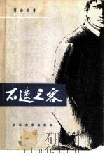 不速之客（1981 PDF版）