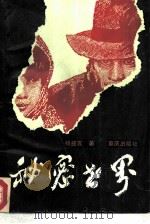 秘密世界（1987 PDF版）