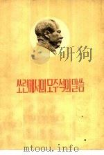 毛主席在苏联的言论（1960 PDF版）