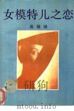 女模特儿之恋（1992 PDF版）