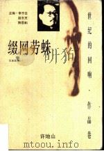 缀网劳蛛（1997 PDF版）