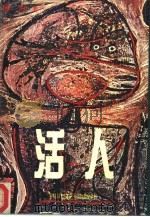 活人（1994 PDF版）