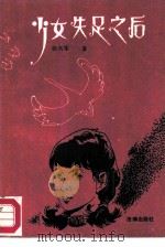 少女失足之后（1985 PDF版）