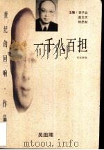 一千八百担（1997 PDF版）