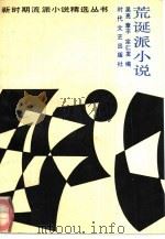 荒诞派小说（1988 PDF版）