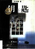 钥匙（1997 PDF版）
