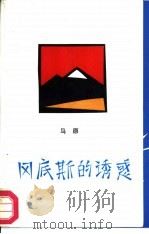 冈底斯的诱惑（1987 PDF版）