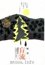 盲流（1986 PDF版）