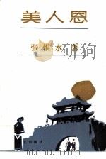 美人恩（1987 PDF版）