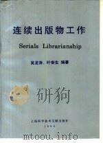 连续出版物工作（1990 PDF版）