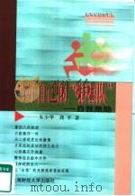 当好自己的“啦啦队”  自我激励（1999 PDF版）