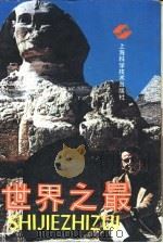 世界之最（1991 PDF版）