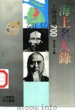 海上名人录（1991 PDF版）