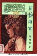 新秋海棠（1989 PDF版）