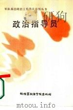 政治指导员（1985 PDF版）