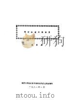 我所知道的陈独秀（1981 PDF版）