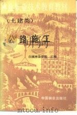 公路施工（1991 PDF版）