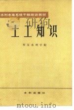土工知识（1982 PDF版）