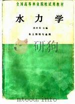 水力学（1992 PDF版）