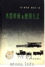 养路机械及使用方法（1977 PDF版）