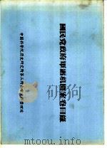 国民党政府军需机关案卷目录  伪军需署驻滇办事处档案分类号码起讫表  70（ PDF版）