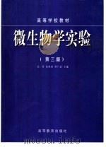 微生物学实验（1981 PDF版）