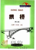 桥梁计算示例集  拱桥（1997 PDF版）