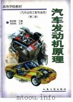 汽车发动机原理（1999 PDF版）