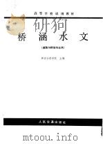 桥涵水文（1980 PDF版）