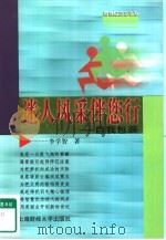 迷人风采伴您行  自我包装（1999 PDF版）