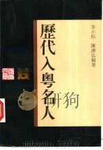 历代入粤名人（1994 PDF版）