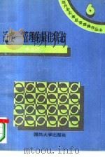适度-管理的最佳状态（1995 PDF版）