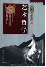 艺术哲学（1998 PDF版）
