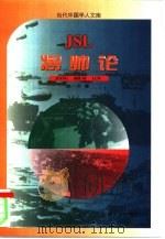 将帅论（1997 PDF版）
