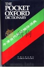 牛津当代英语袖珍词典  第7版（1988 PDF版）