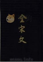 全宋文  第3册（1989 PDF版）