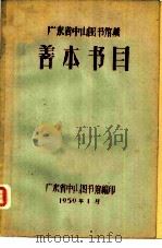 善本书目（1959 PDF版）