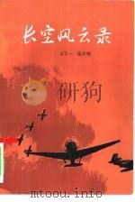 长空风云录（1986 PDF版）