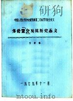 多伦会盟及其历史意义（1979 PDF版）