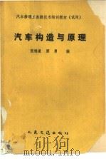 汽车构造与原理（1990 PDF版）