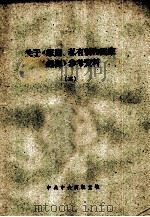关于《家庭、私有制和国家的起源》参考资料  （五）（ PDF版）