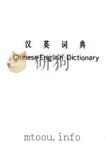 汉英词典（1986 PDF版）