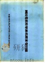 国民党政府军需机关案卷目录  军政部第二纺织厂档案分类号码起讫表  七四（ PDF版）