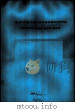 也谈矛盾的统一性在事物发展中的作用（ PDF版）