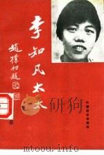 李知凡太太（1992 PDF版）