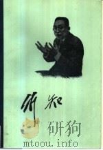 陶行知全集  第5卷  书信（1985 PDF版）