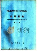 试论乾隆（1979 PDF版）